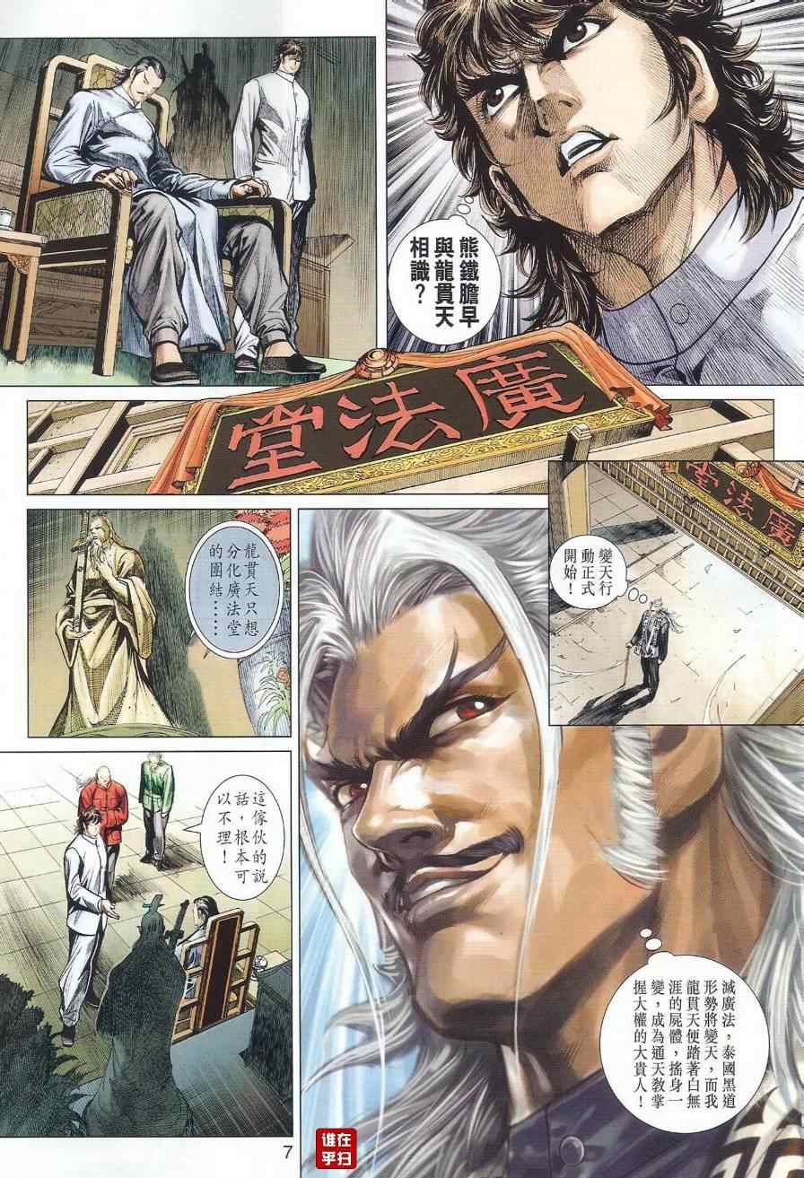 《新著龙虎门》漫画最新章节第497回免费下拉式在线观看章节第【7】张图片