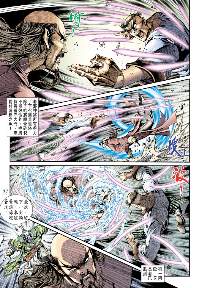 《新著龙虎门》漫画最新章节第164回免费下拉式在线观看章节第【25】张图片