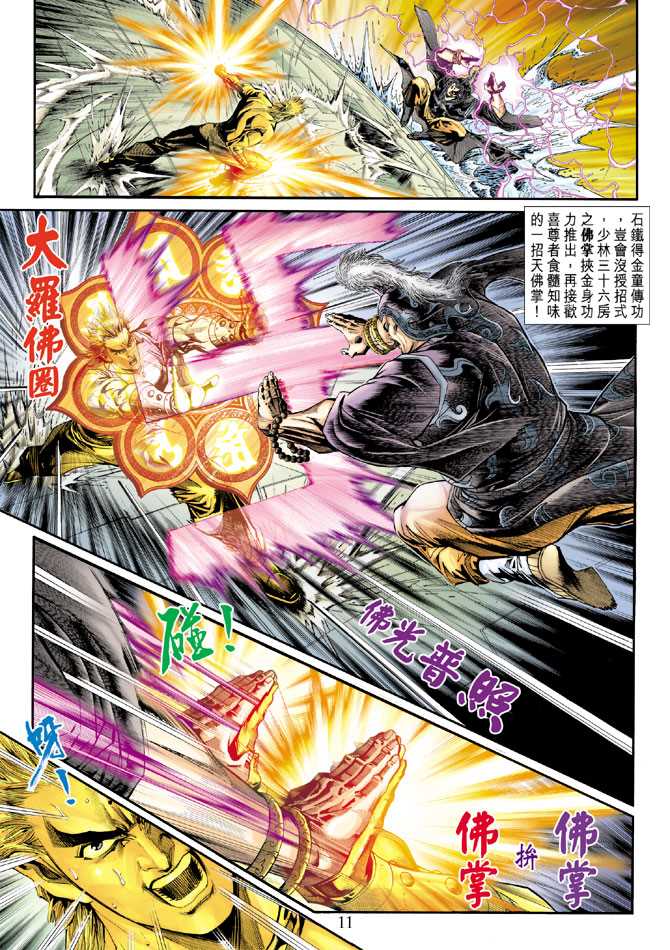 《新著龙虎门》漫画最新章节第239回免费下拉式在线观看章节第【11】张图片