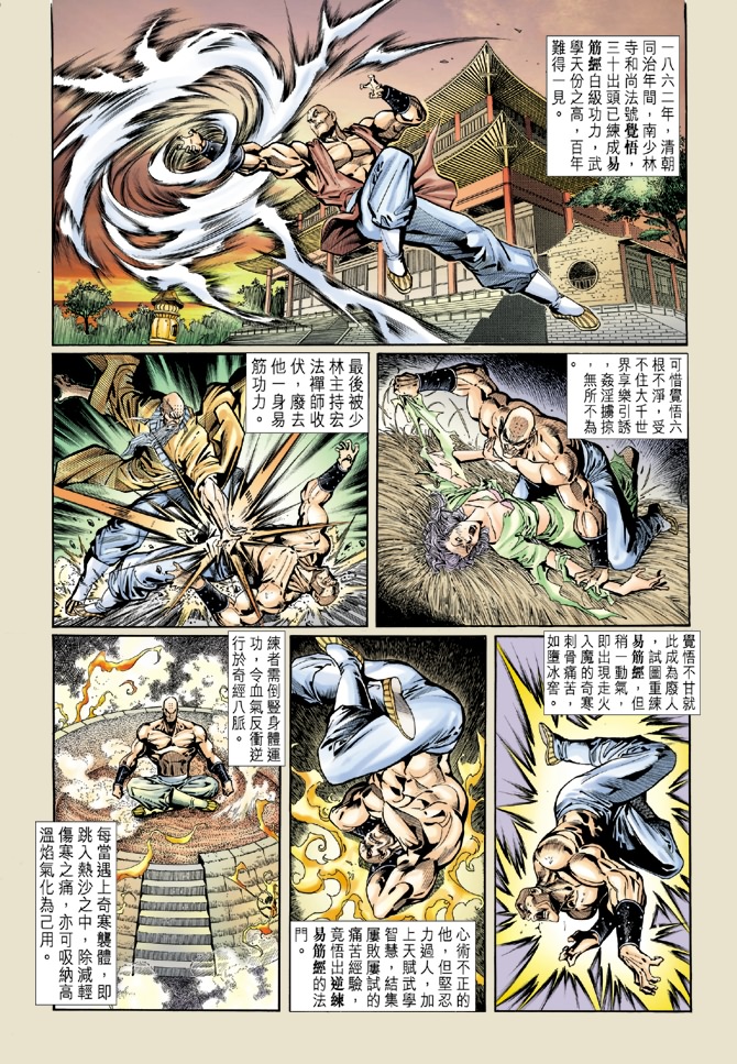 《新著龙虎门》漫画最新章节第16回免费下拉式在线观看章节第【22】张图片