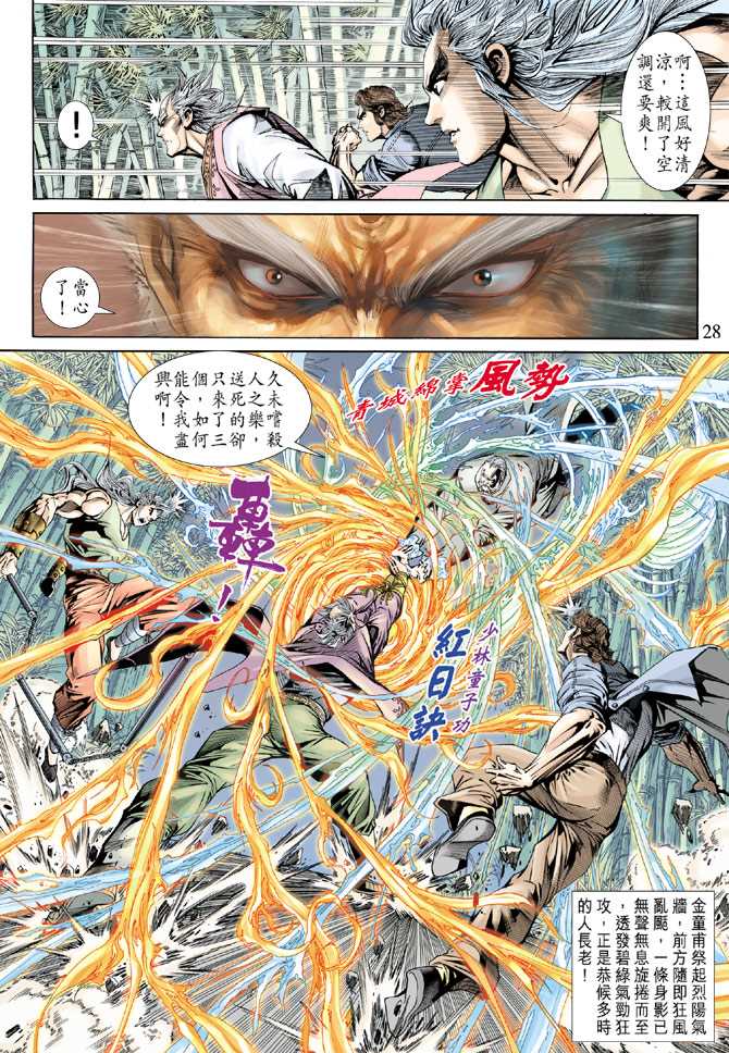 《新著龙虎门》漫画最新章节第156回免费下拉式在线观看章节第【27】张图片