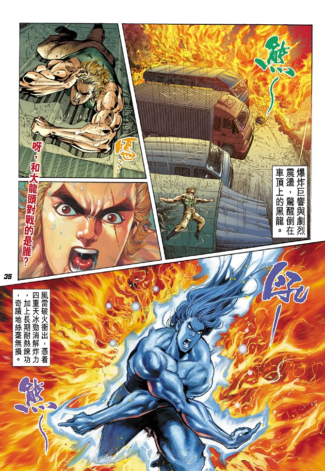 《新著龙虎门》漫画最新章节第29回免费下拉式在线观看章节第【32】张图片