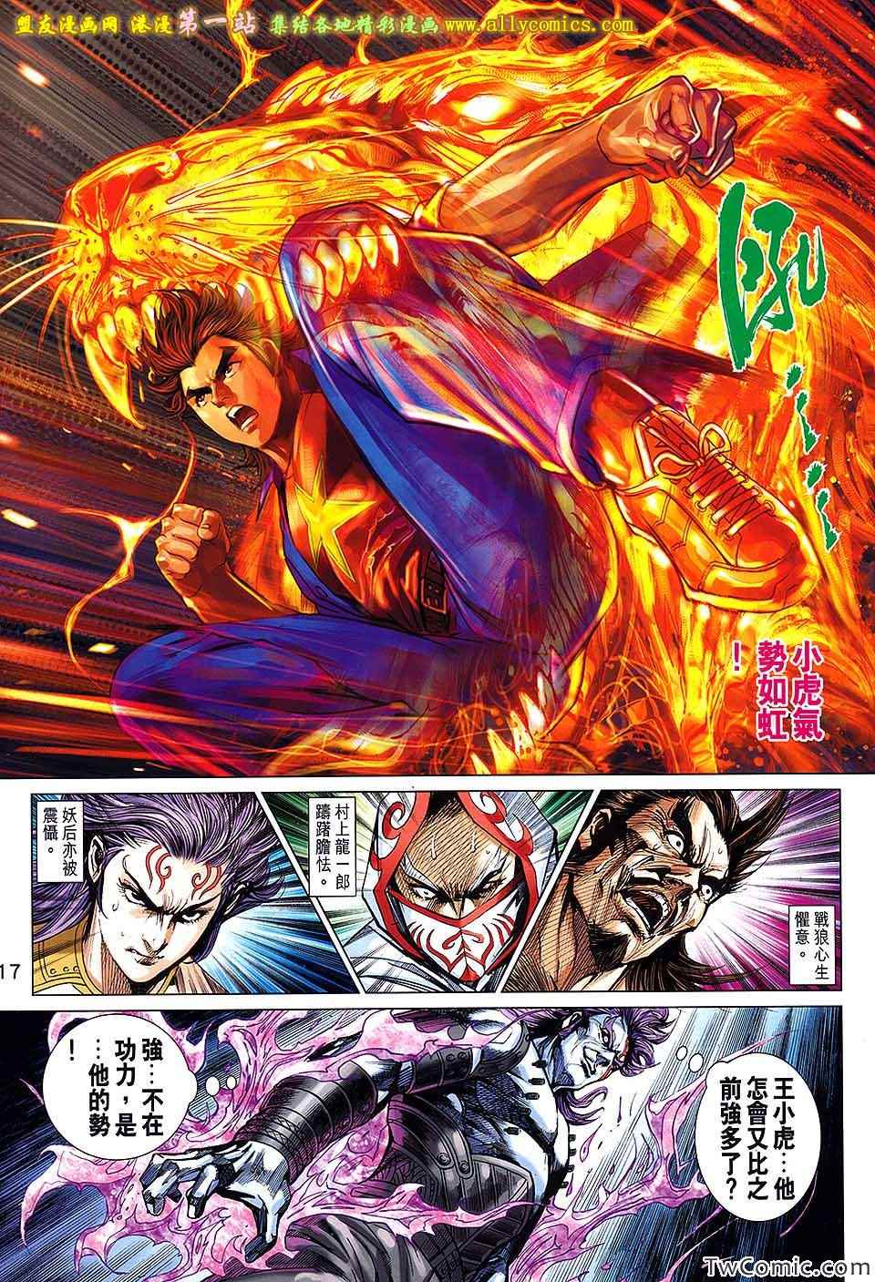 《新著龙虎门》漫画最新章节第685回免费下拉式在线观看章节第【18】张图片