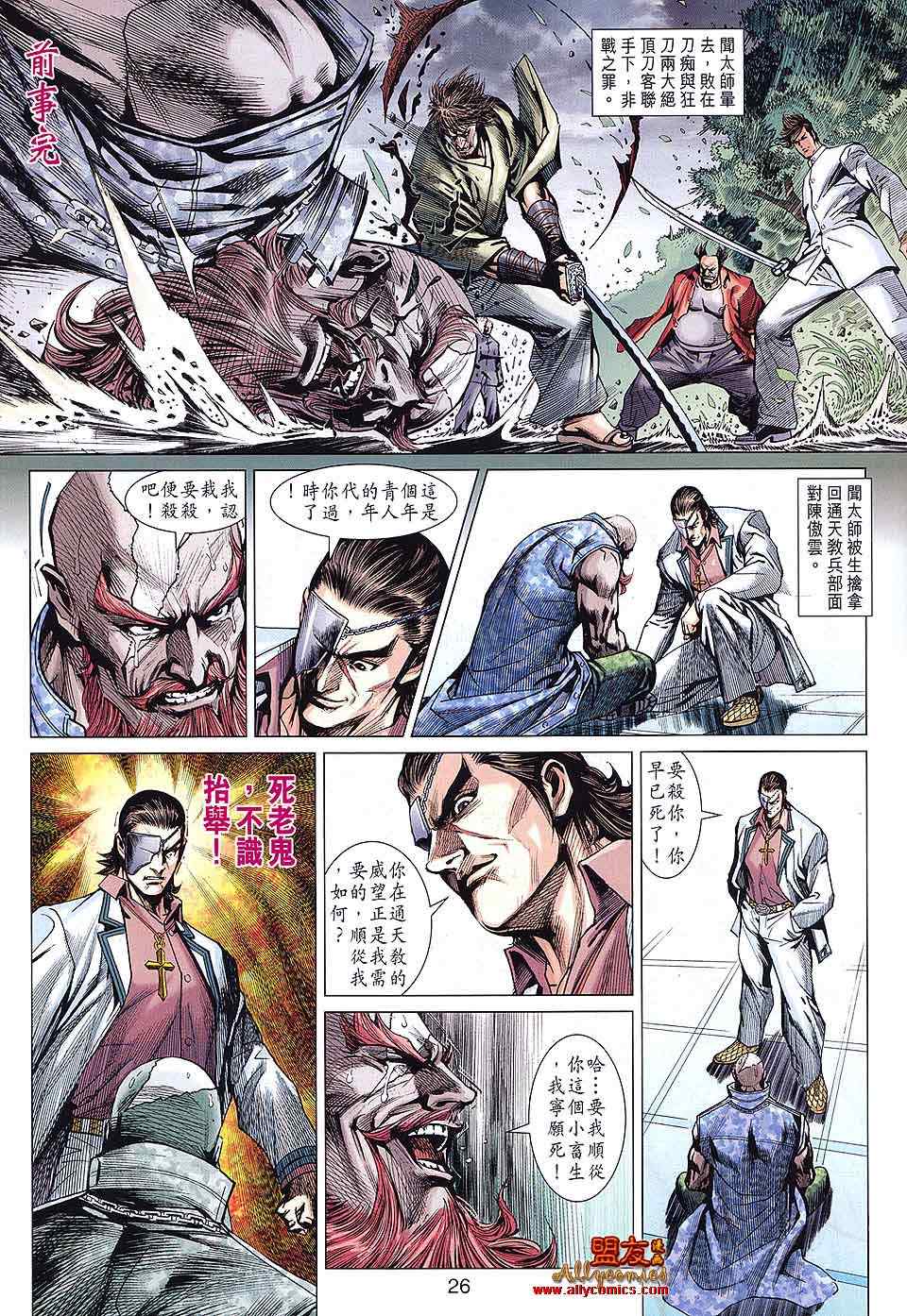 《新著龙虎门》漫画最新章节第589回免费下拉式在线观看章节第【26】张图片