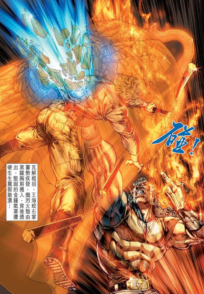 《新著龙虎门》漫画最新章节第43回免费下拉式在线观看章节第【16】张图片