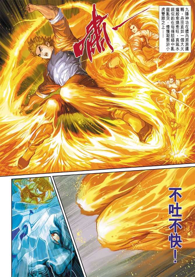 《新著龙虎门》漫画最新章节第292回免费下拉式在线观看章节第【31】张图片