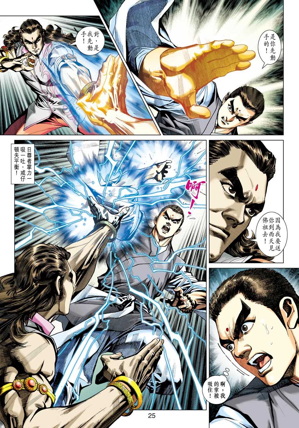 《新著龙虎门》漫画最新章节第422回免费下拉式在线观看章节第【22】张图片