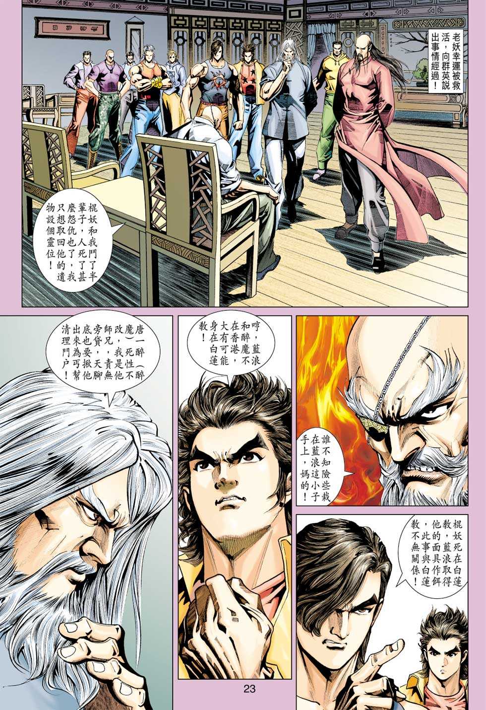 《新著龙虎门》漫画最新章节第339回免费下拉式在线观看章节第【22】张图片