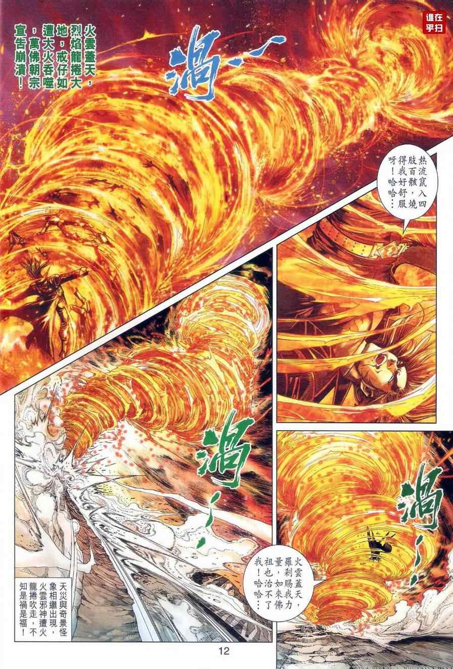 《新著龙虎门》漫画最新章节第475回免费下拉式在线观看章节第【12】张图片