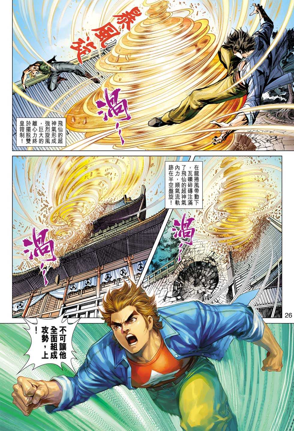 《新著龙虎门》漫画最新章节第393回免费下拉式在线观看章节第【23】张图片