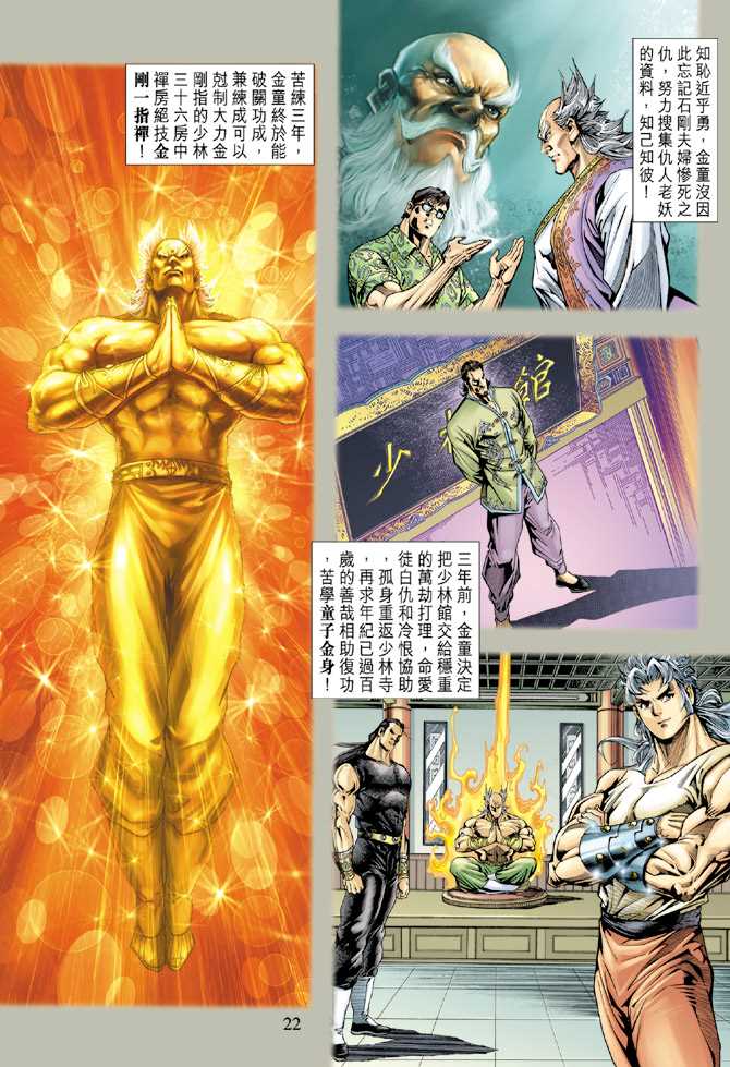 《新著龙虎门》漫画最新章节第133回免费下拉式在线观看章节第【21】张图片