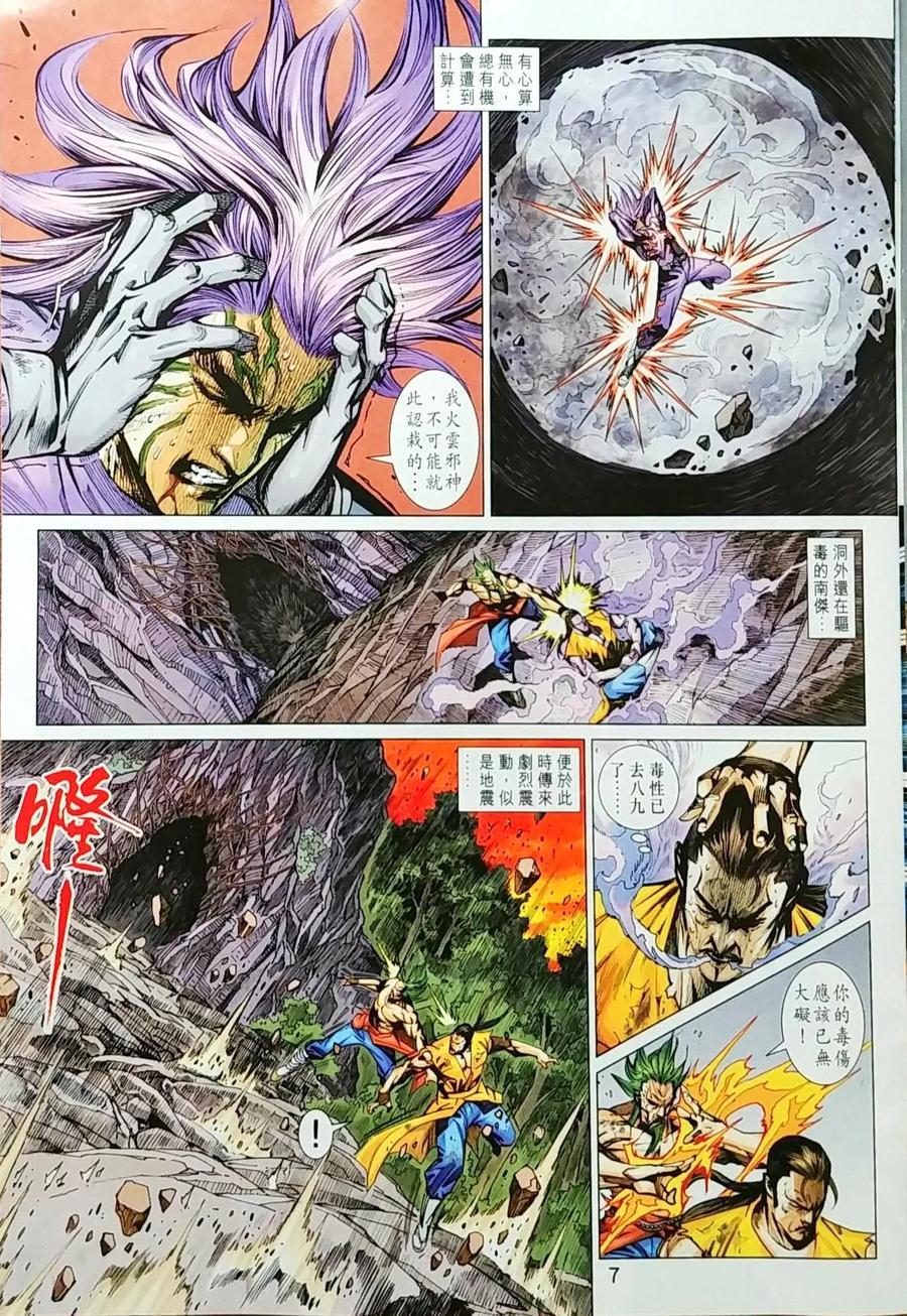 《新著龙虎门》漫画最新章节第998卷免费下拉式在线观看章节第【7】张图片