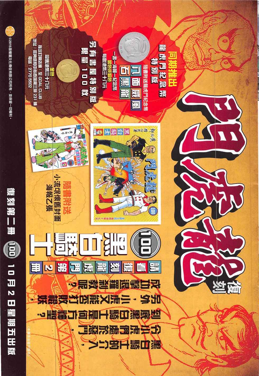 《新著龙虎门》漫画最新章节第802回免费下拉式在线观看章节第【35】张图片