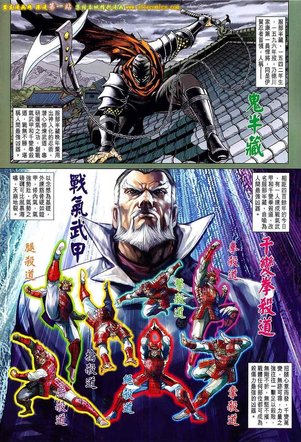 《新著龙虎门》漫画最新章节第659回免费下拉式在线观看章节第【2】张图片