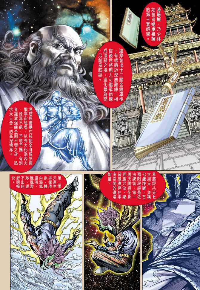 《新著龙虎门》漫画最新章节第100回免费下拉式在线观看章节第【1】张图片