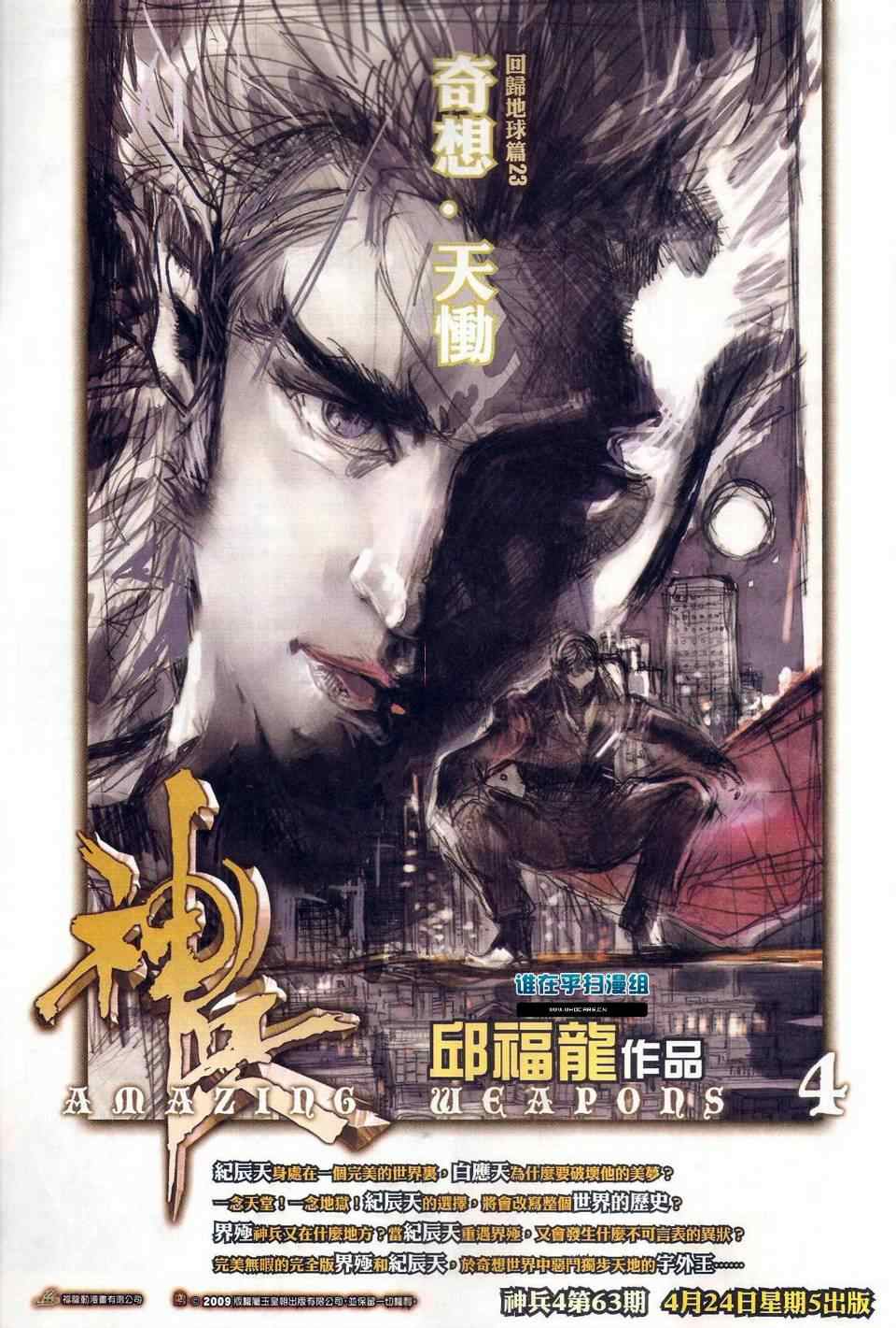 《新著龙虎门》漫画最新章节第465回免费下拉式在线观看章节第【25】张图片