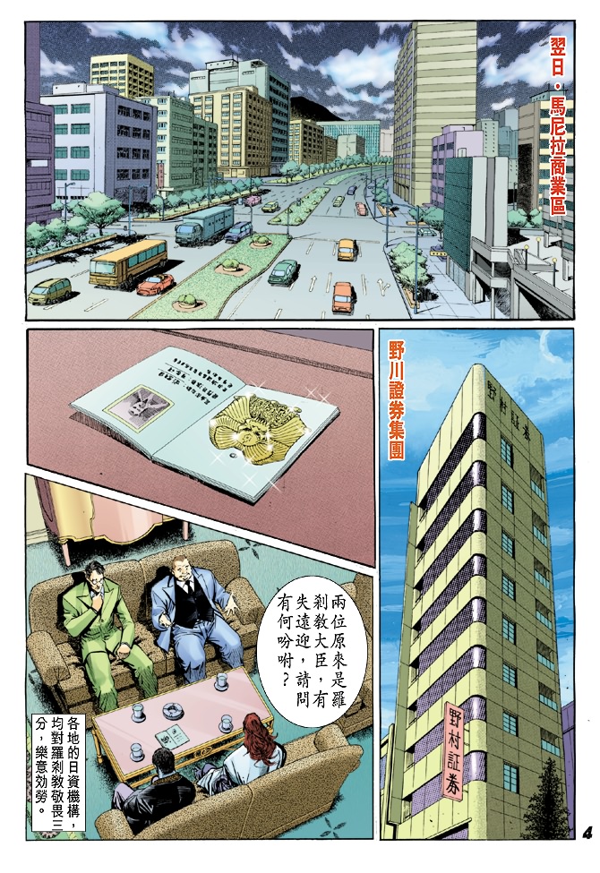 《新著龙虎门》漫画最新章节第29回免费下拉式在线观看章节第【3】张图片