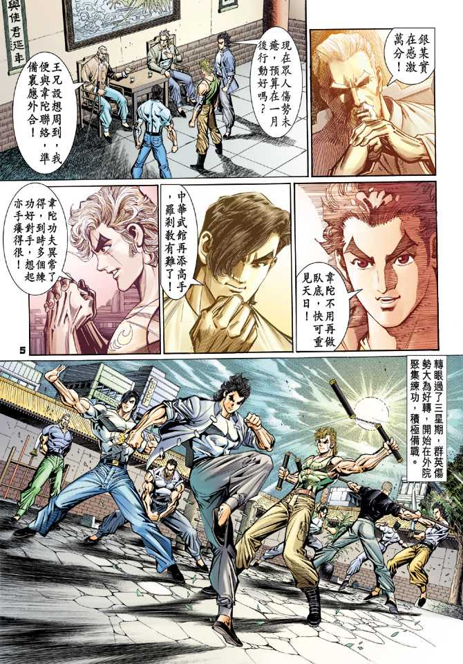 《新著龙虎门》漫画最新章节第96回免费下拉式在线观看章节第【4】张图片