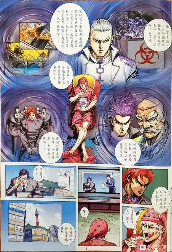 《新著龙虎门》漫画最新章节第1064卷免费下拉式在线观看章节第【3】张图片