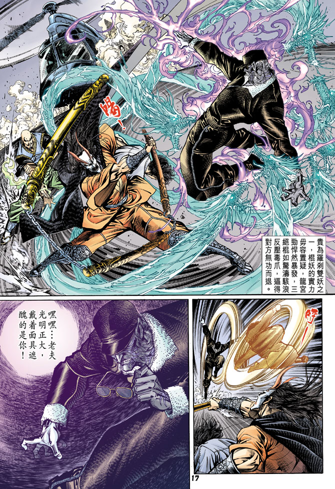 《新著龙虎门》漫画最新章节第72回免费下拉式在线观看章节第【17】张图片