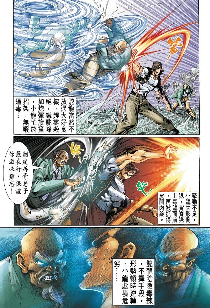 《新著龙虎门》漫画最新章节第28回免费下拉式在线观看章节第【26】张图片