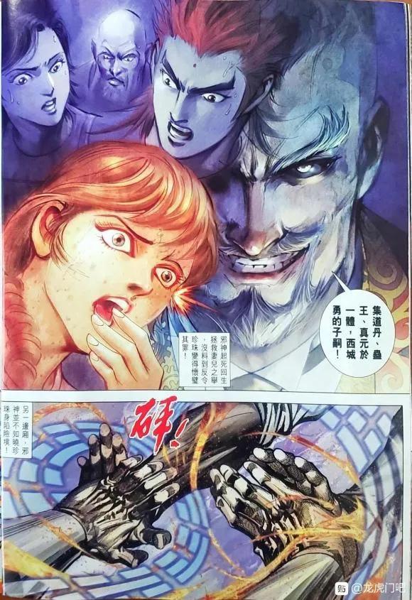 《新著龙虎门》漫画最新章节第1058卷免费下拉式在线观看章节第【30】张图片