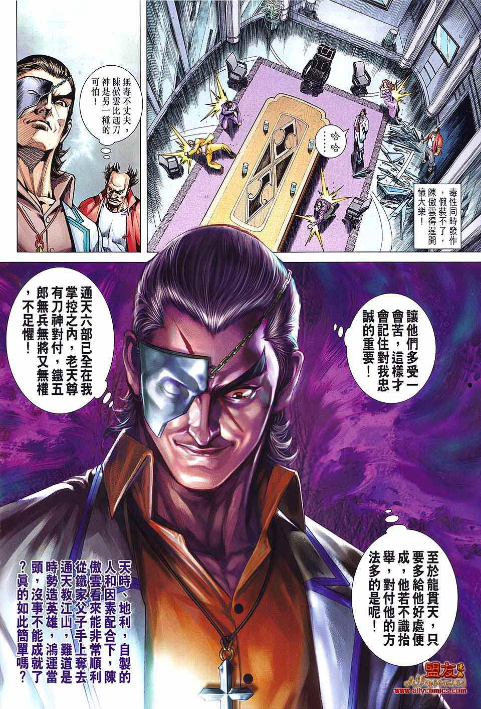 《新著龙虎门》漫画最新章节第592回免费下拉式在线观看章节第【14】张图片