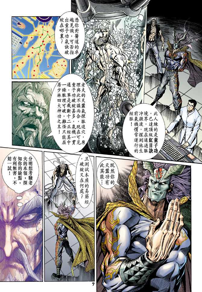 《新著龙虎门》漫画最新章节第92回免费下拉式在线观看章节第【6】张图片