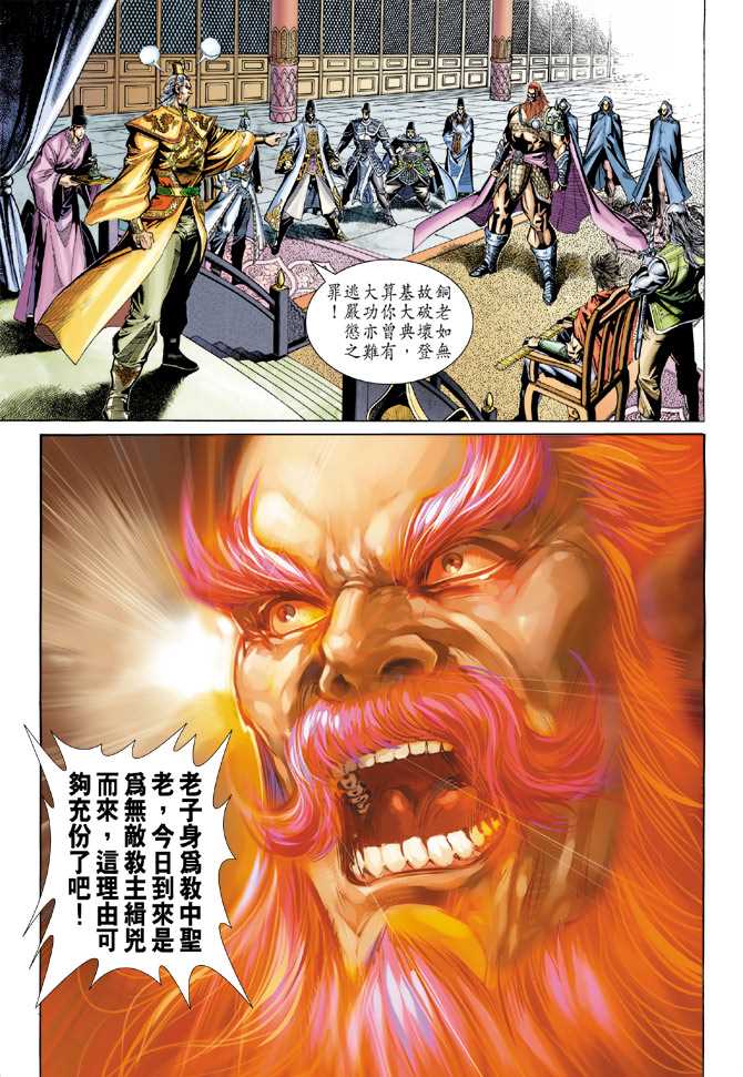 《新著龙虎门》漫画最新章节第270回免费下拉式在线观看章节第【32】张图片