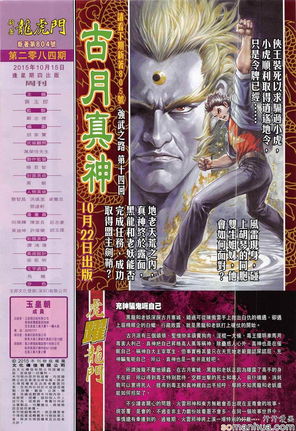 《新著龙虎门》漫画最新章节第804回免费下拉式在线观看章节第【32】张图片