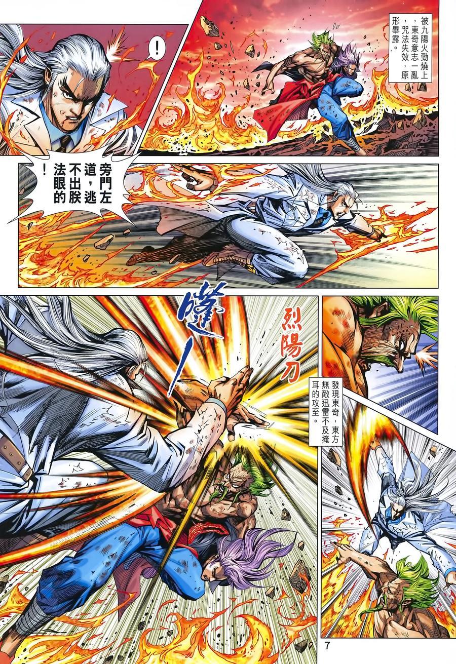 《新著龙虎门》漫画最新章节第993卷免费下拉式在线观看章节第【7】张图片