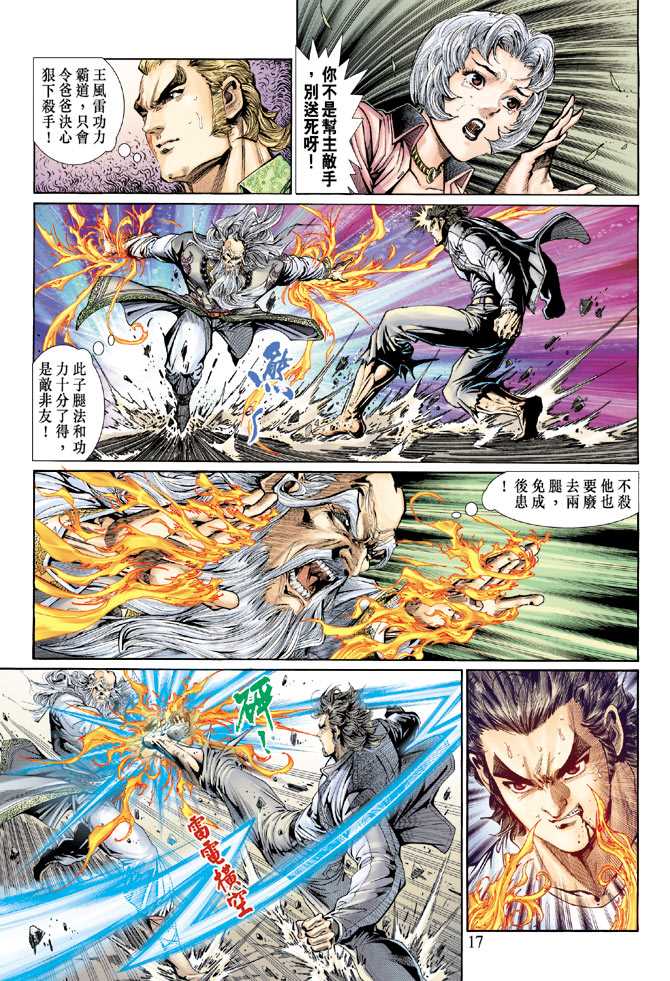 《新著龙虎门》漫画最新章节第132回免费下拉式在线观看章节第【17】张图片