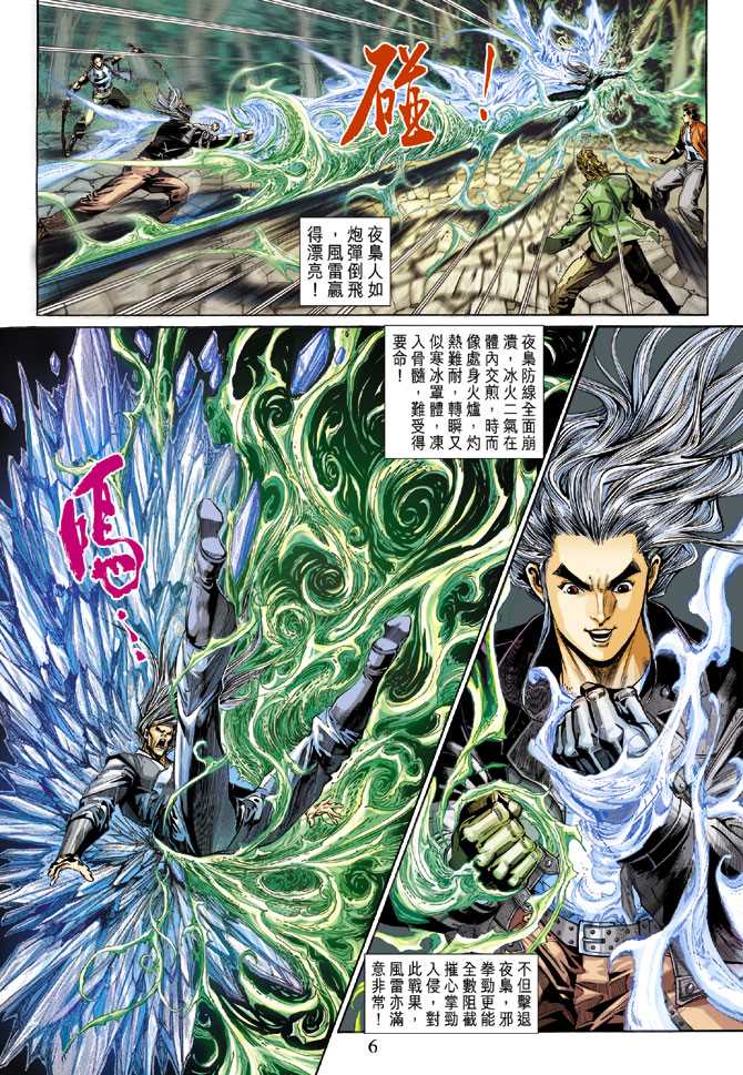 《新著龙虎门》漫画最新章节第291回免费下拉式在线观看章节第【6】张图片