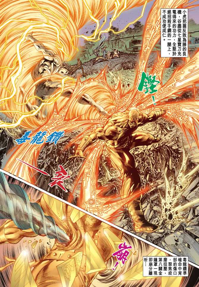 《新著龙虎门》漫画最新章节第90回免费下拉式在线观看章节第【11】张图片