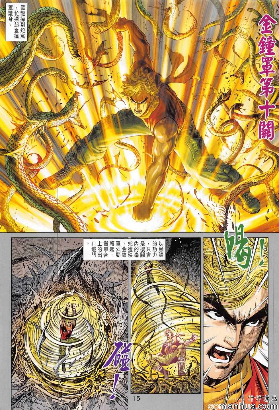 《新著龙虎门》漫画最新章节第817回免费下拉式在线观看章节第【15】张图片