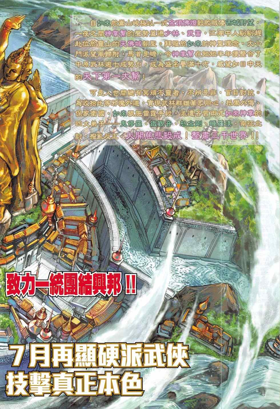 《新著龙虎门》漫画最新章节第790回免费下拉式在线观看章节第【22】张图片