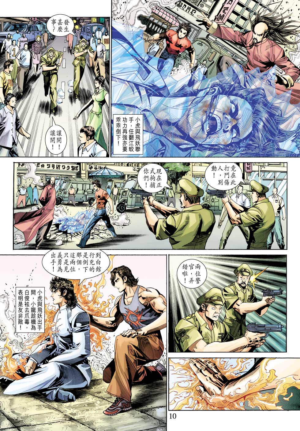 《新著龙虎门》漫画最新章节第344回免费下拉式在线观看章节第【10】张图片