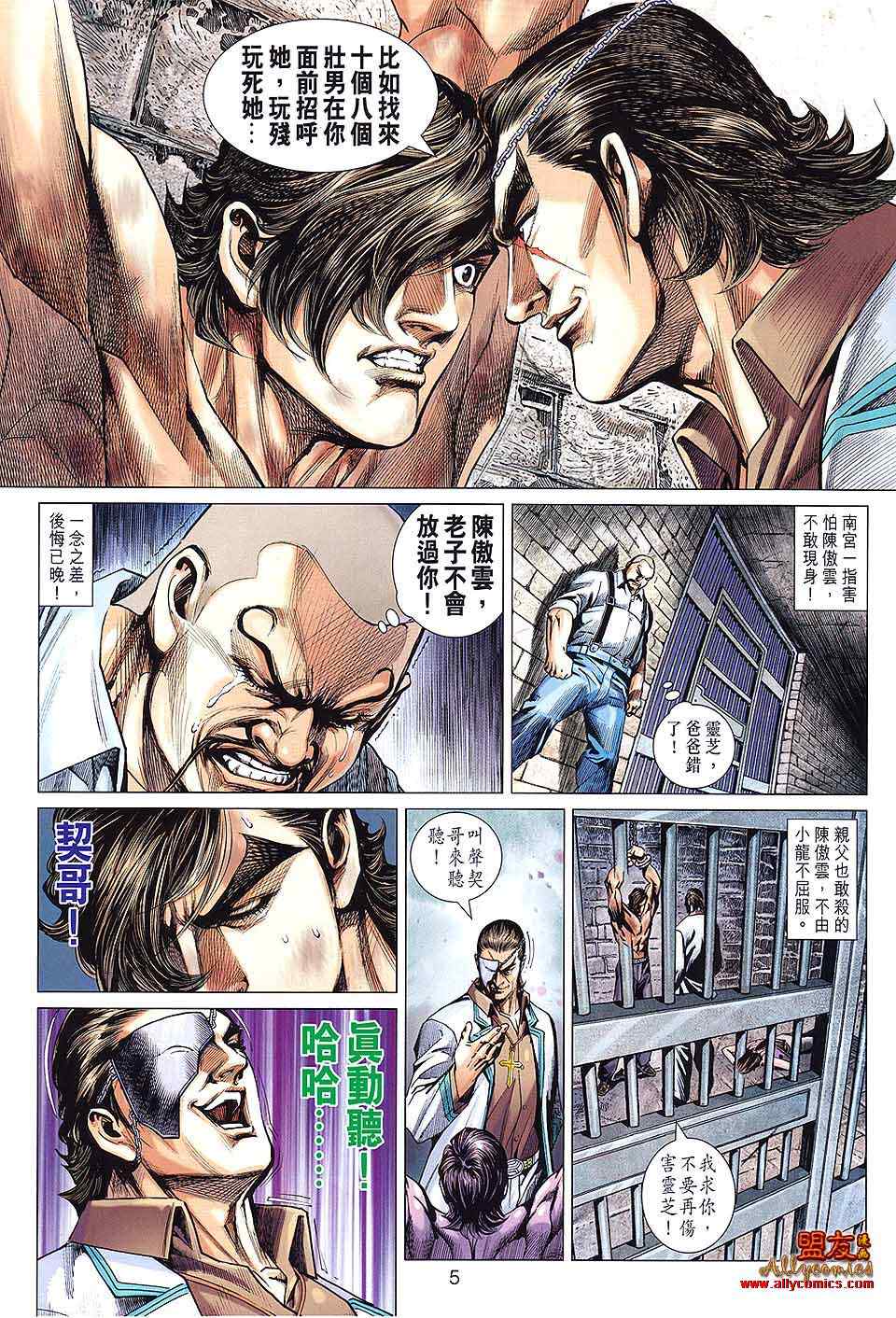 《新著龙虎门》漫画最新章节第594回免费下拉式在线观看章节第【5】张图片