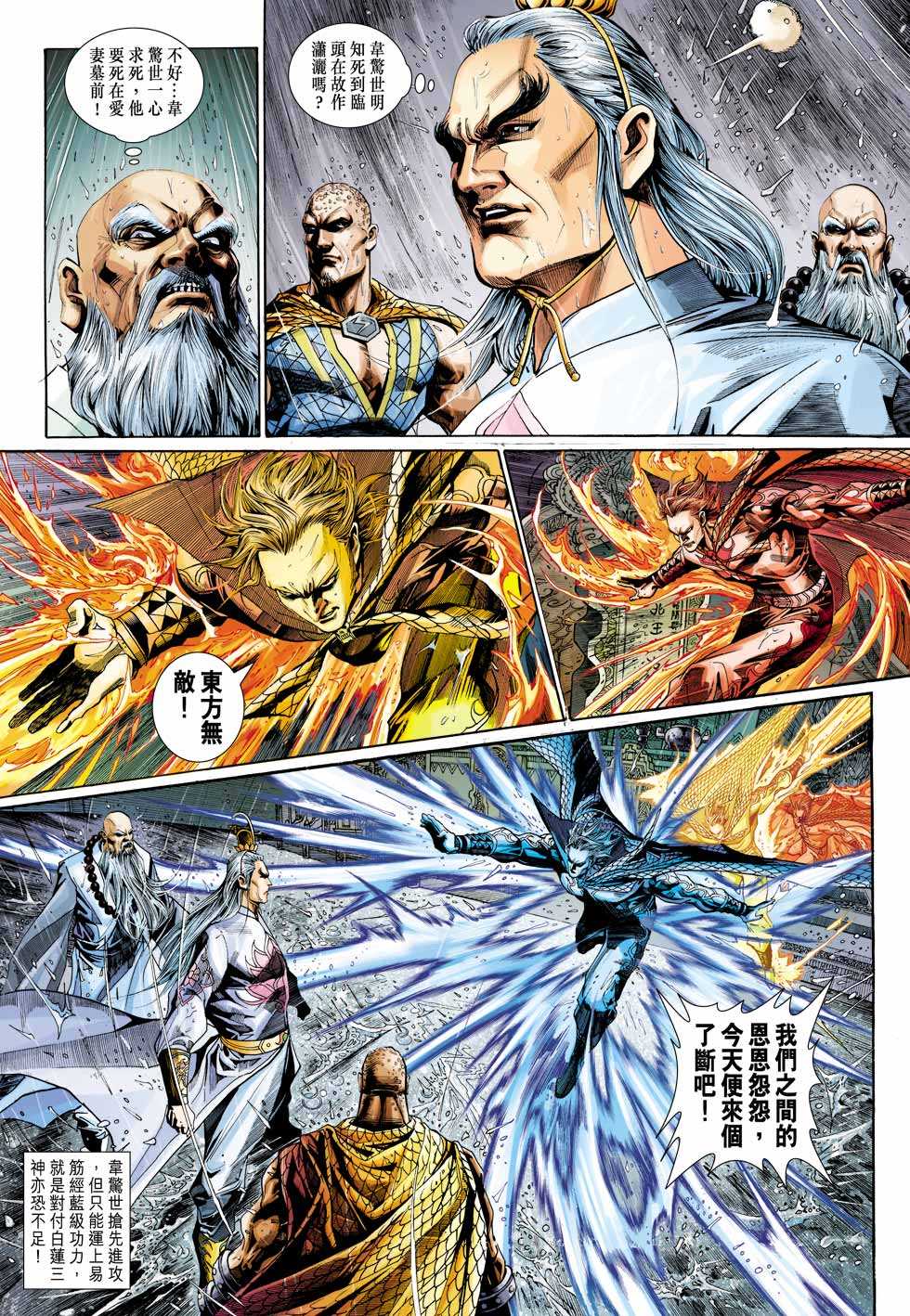 《新著龙虎门》漫画最新章节第306回免费下拉式在线观看章节第【20】张图片