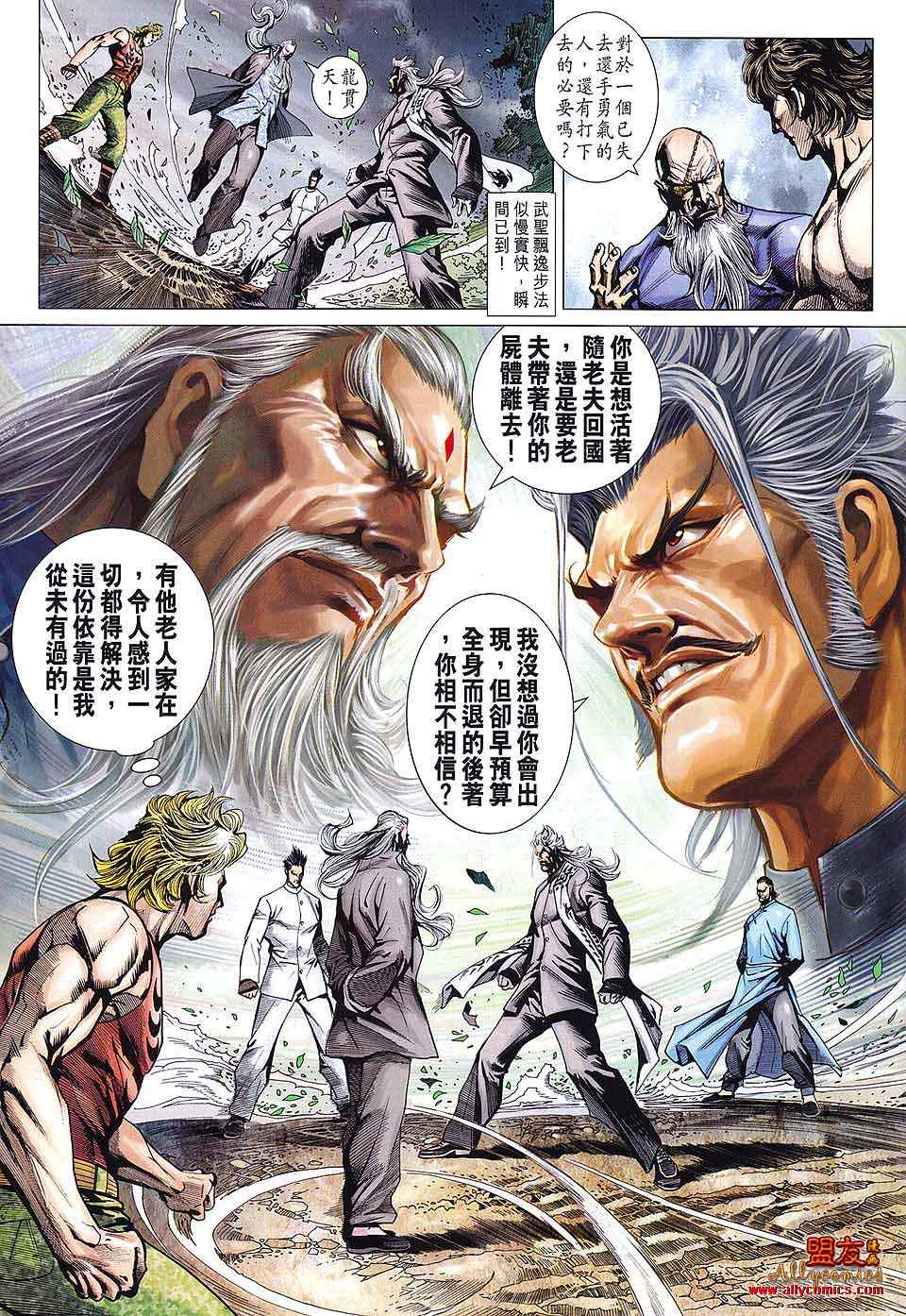 《新著龙虎门》漫画最新章节第589回免费下拉式在线观看章节第【31】张图片