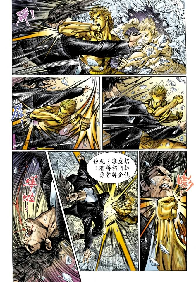 《新著龙虎门》漫画最新章节第35回免费下拉式在线观看章节第【10】张图片