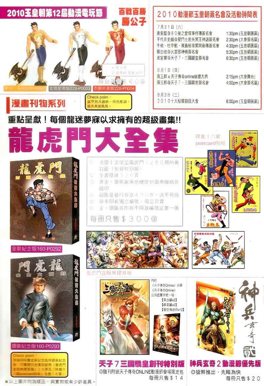 《新著龙虎门》漫画最新章节第530回免费下拉式在线观看章节第【22】张图片