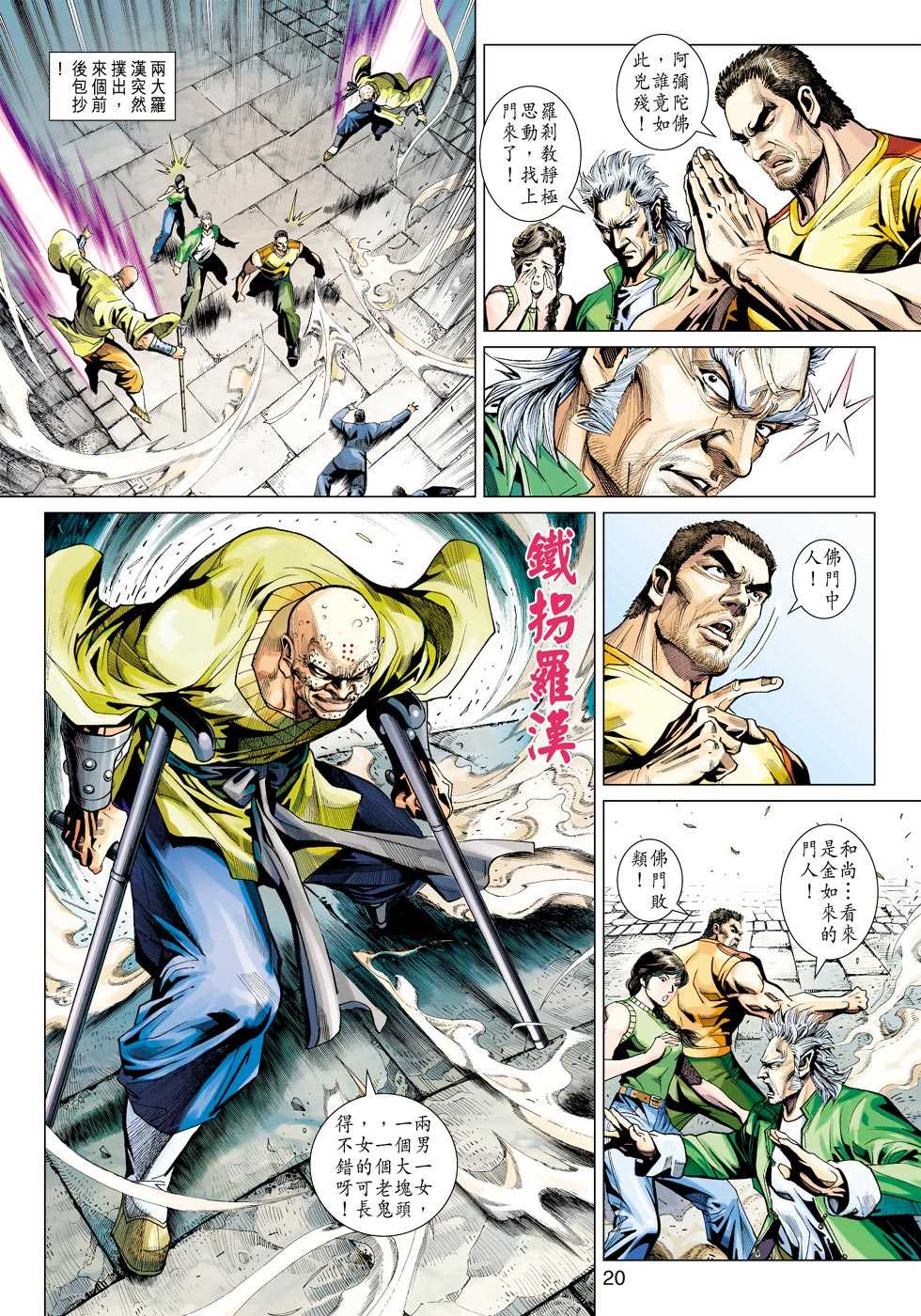 《新著龙虎门》漫画最新章节第421回免费下拉式在线观看章节第【19】张图片