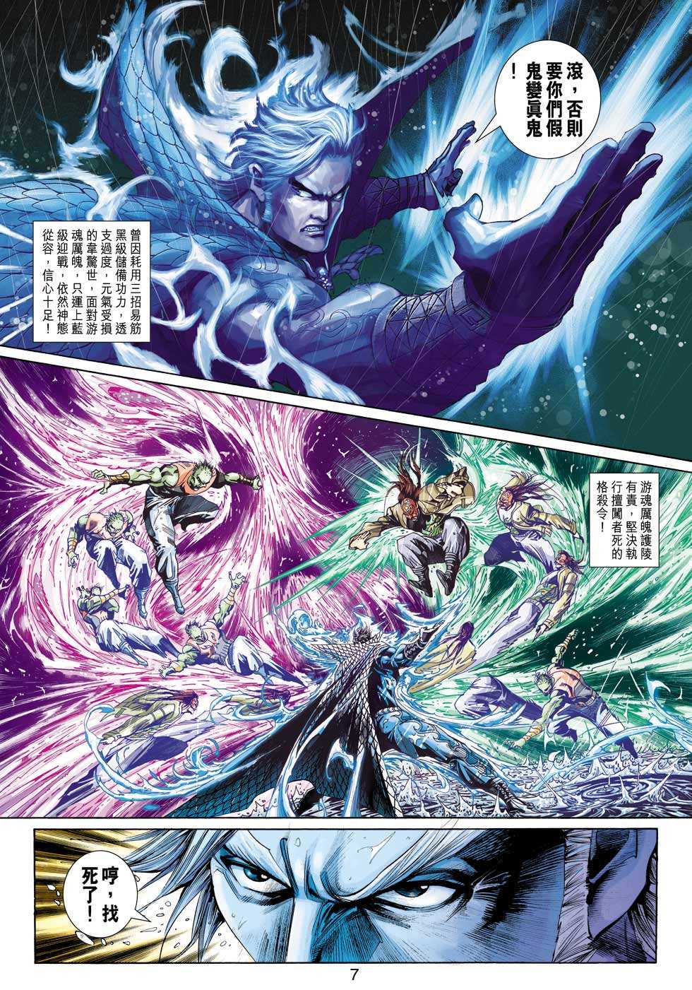 《新著龙虎门》漫画最新章节第306回免费下拉式在线观看章节第【5】张图片