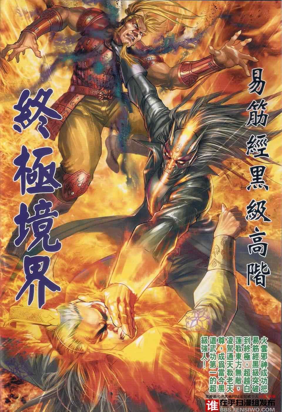 《新著龙虎门》漫画最新章节第456回免费下拉式在线观看章节第【2】张图片