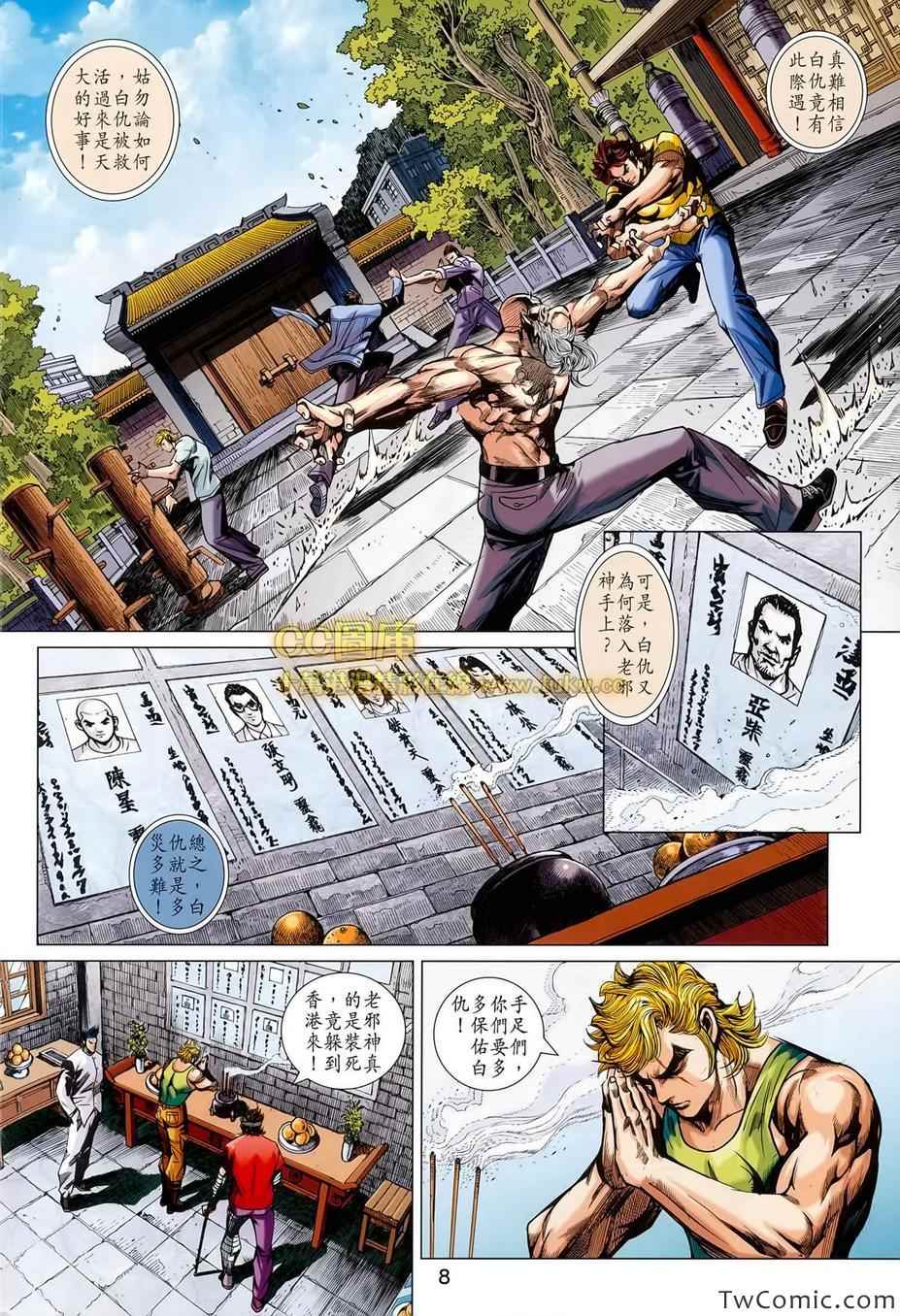 《新著龙虎门》漫画最新章节第697回免费下拉式在线观看章节第【8】张图片