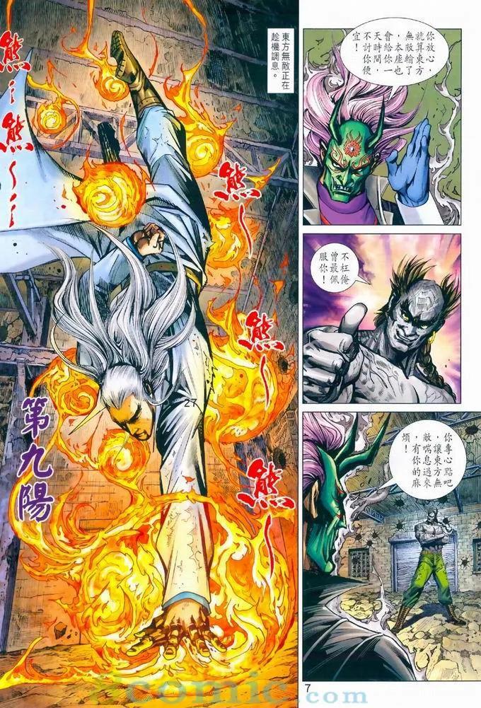 《新著龙虎门》漫画最新章节第968卷免费下拉式在线观看章节第【7】张图片