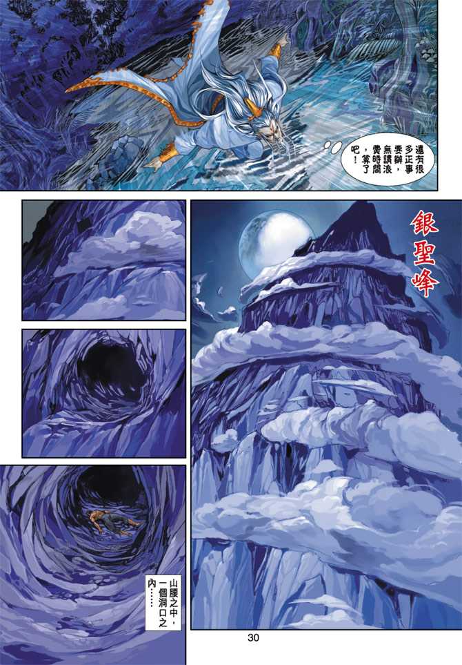 《新著龙虎门》漫画最新章节第255回免费下拉式在线观看章节第【30】张图片