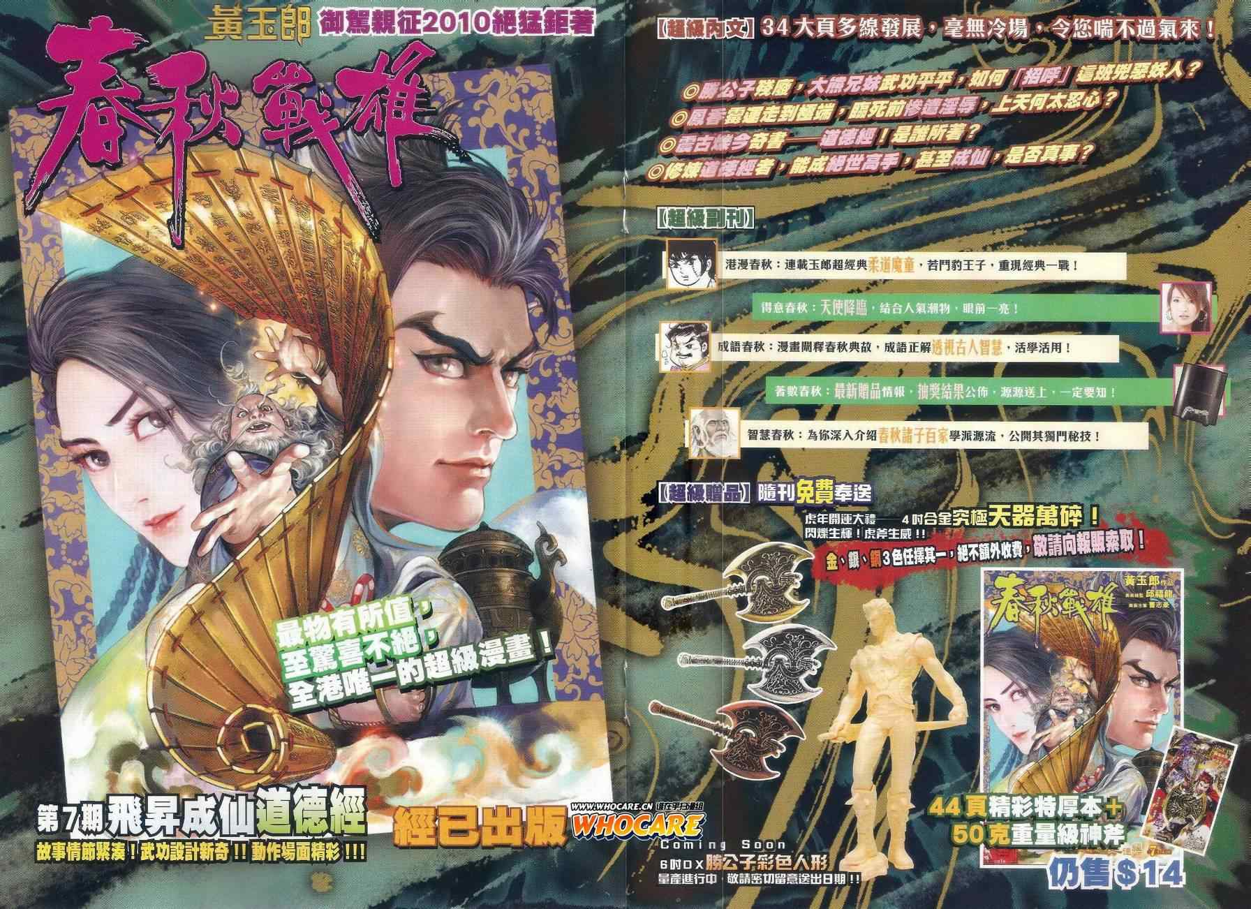 《新著龙虎门》漫画最新章节第509回免费下拉式在线观看章节第【22】张图片