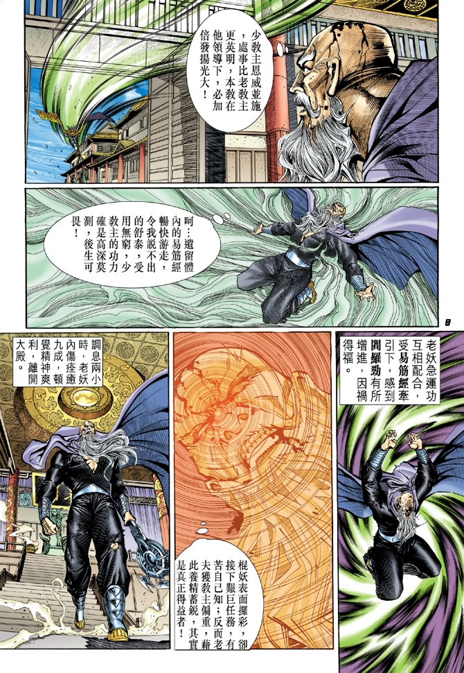 《新著龙虎门》漫画最新章节第23回免费下拉式在线观看章节第【7】张图片